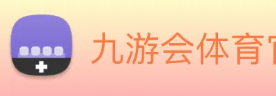 九游会体育官网 logo